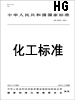 標準