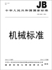 標準