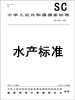 標準
