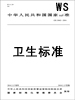標準