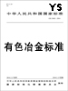 標準