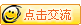 點擊和客服交流,我們的在線時間是:工作日8:30至18:00,節假日;9:00至17:00。工標網歡迎您和我們聯系!